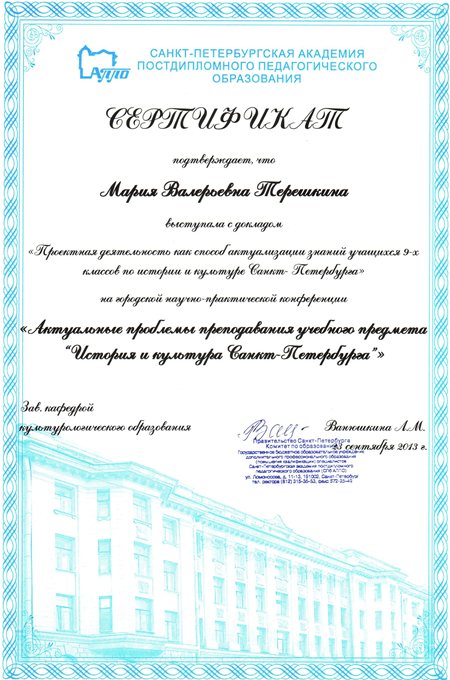 2013-2014 Терешкина М.В. (доклад)